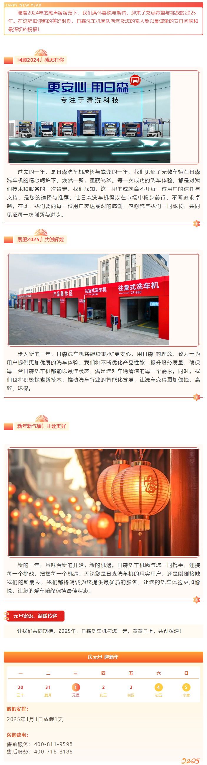 青島日森祝大家元旦快樂(lè)，新的一年蒸蒸日上！.png